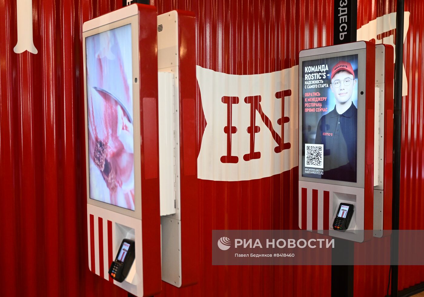 Открытие ресторана Rostic's в Москве