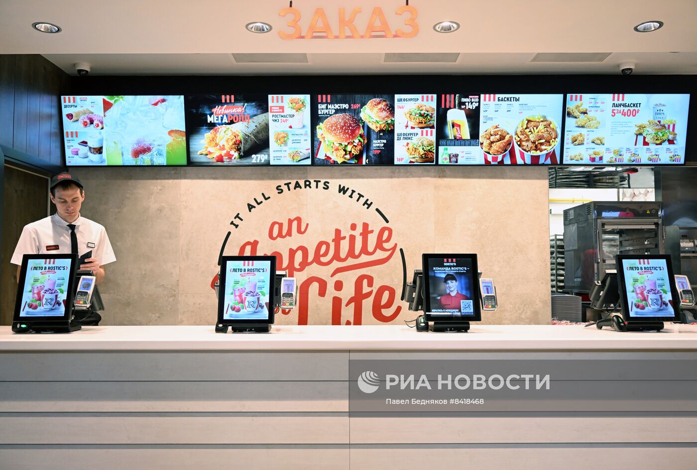 Открытие ресторана Rostic's в Москве