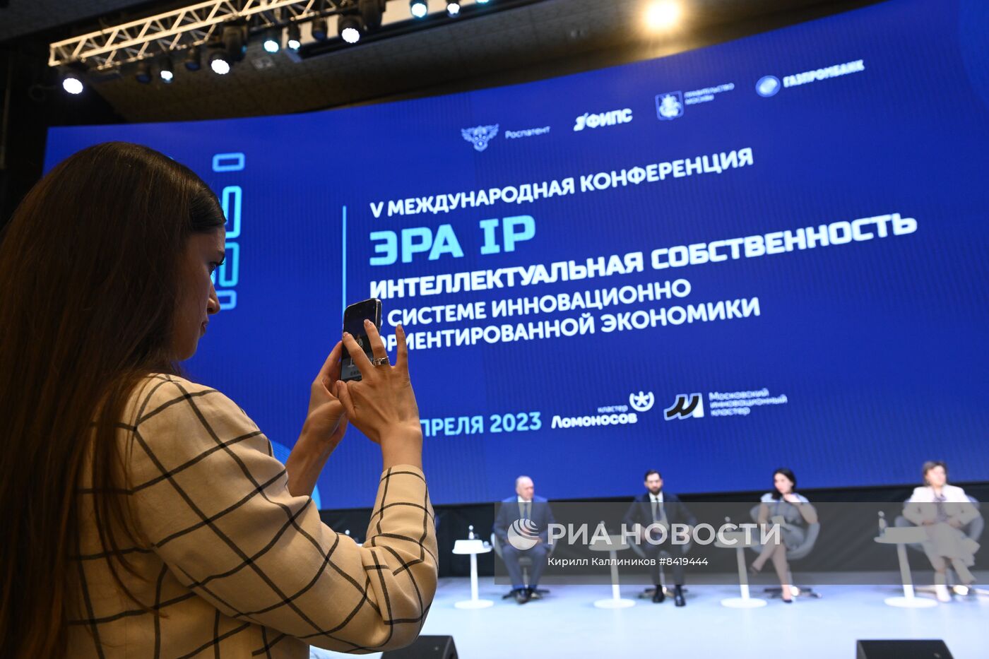 V Международная конференция ЭРА IP "Интеллектуальная собственность в системе инновационно ориентированной экономики"