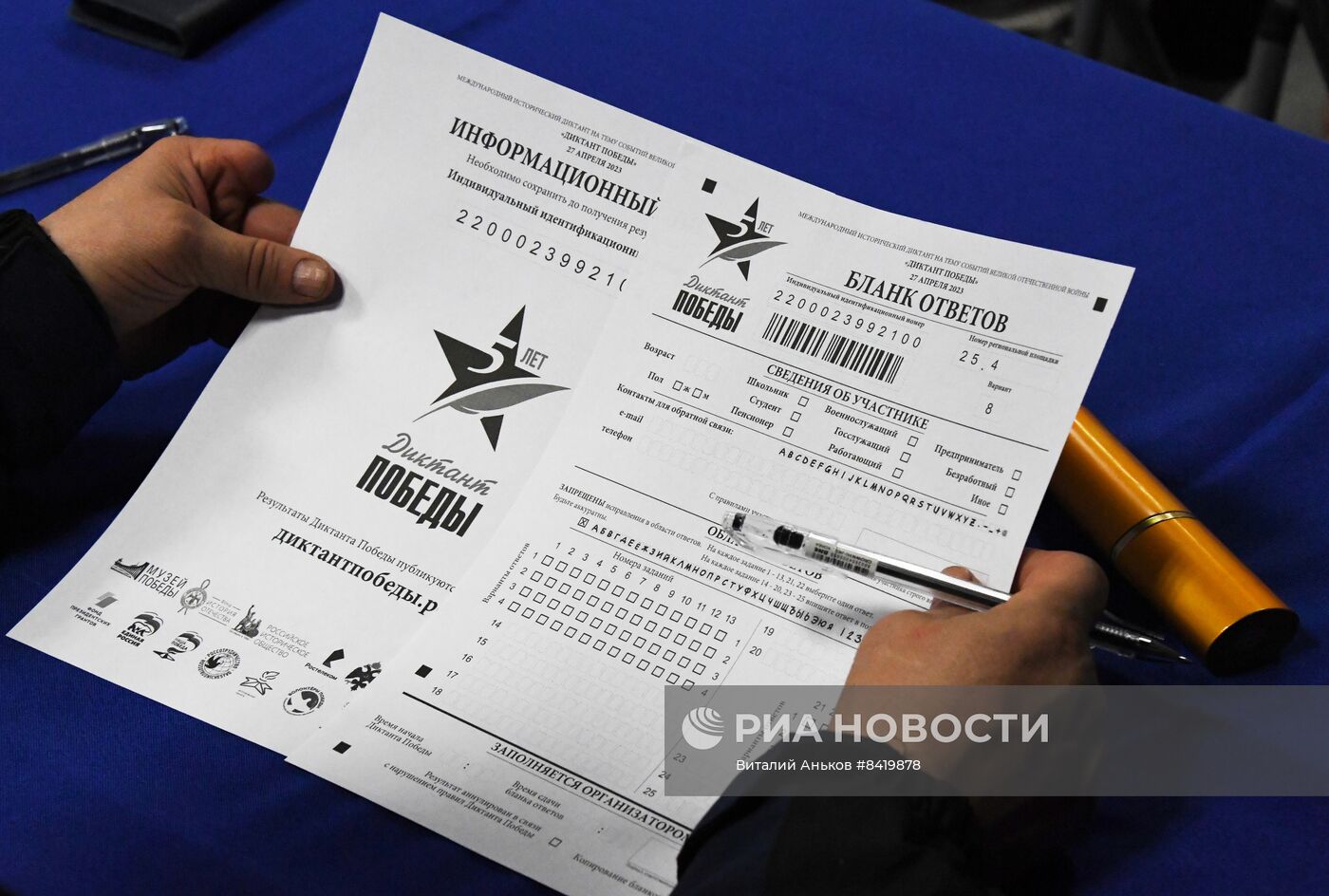 Акция "Диктант Победы"