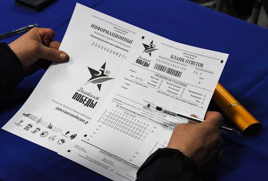 Акция "Диктант Победы"