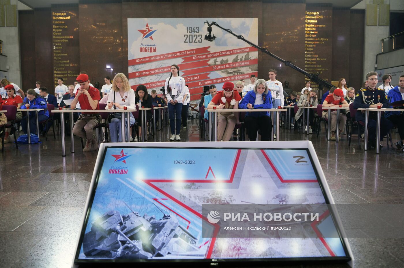 Акция "Диктант Победы"