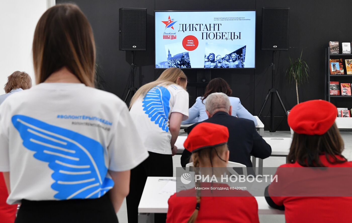 Акция "Диктант Победы"