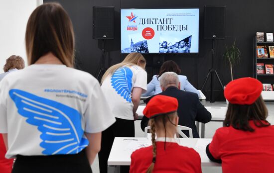 Акция "Диктант Победы"