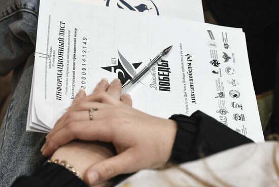 Акция "Диктант Победы"