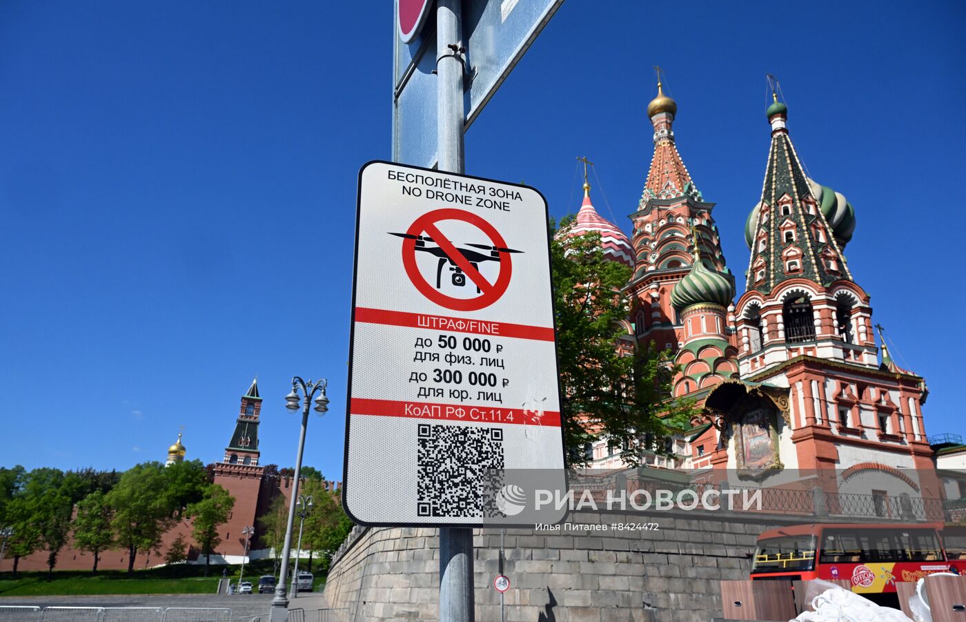 Знаки "Бесполетная зона" в центре Москвы