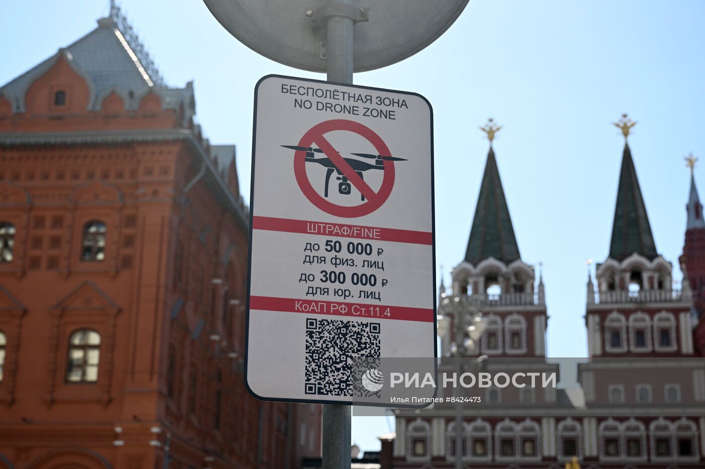 Знаки "Бесполетная зона" в центре Москвы