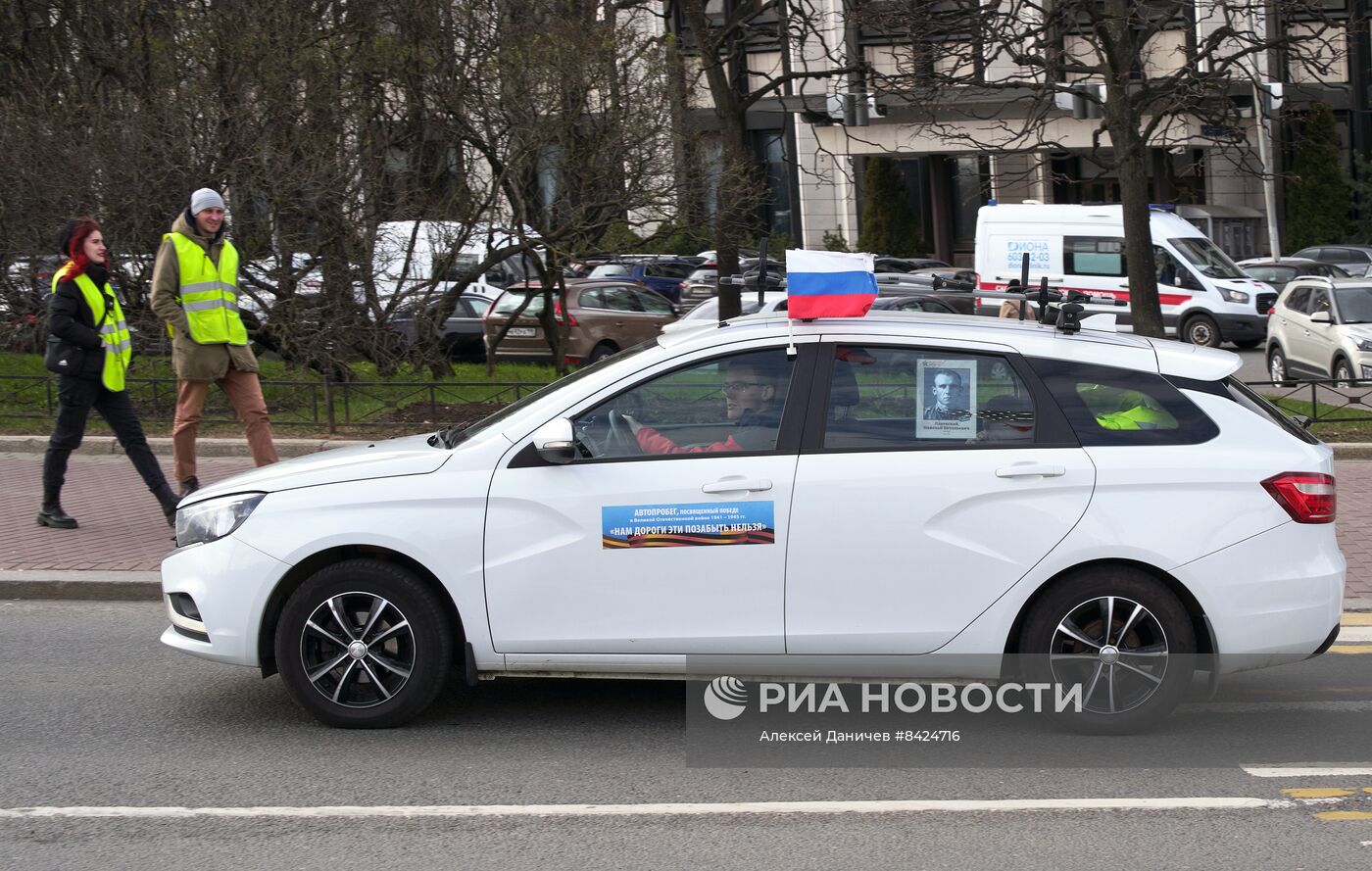 Автопробег "Бессмертный полк" в Санкт-Петербурге