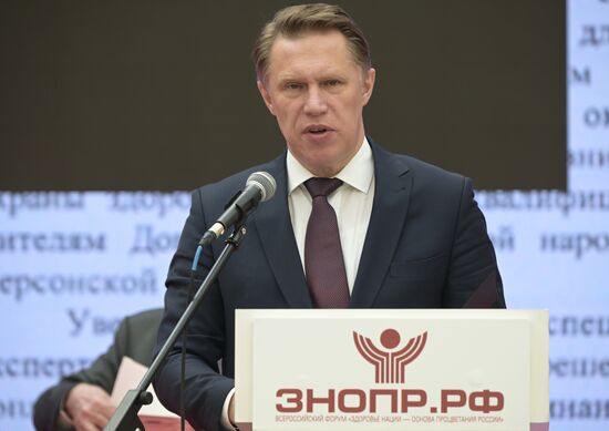 Форум "Здоровье нации - основа процветания России"