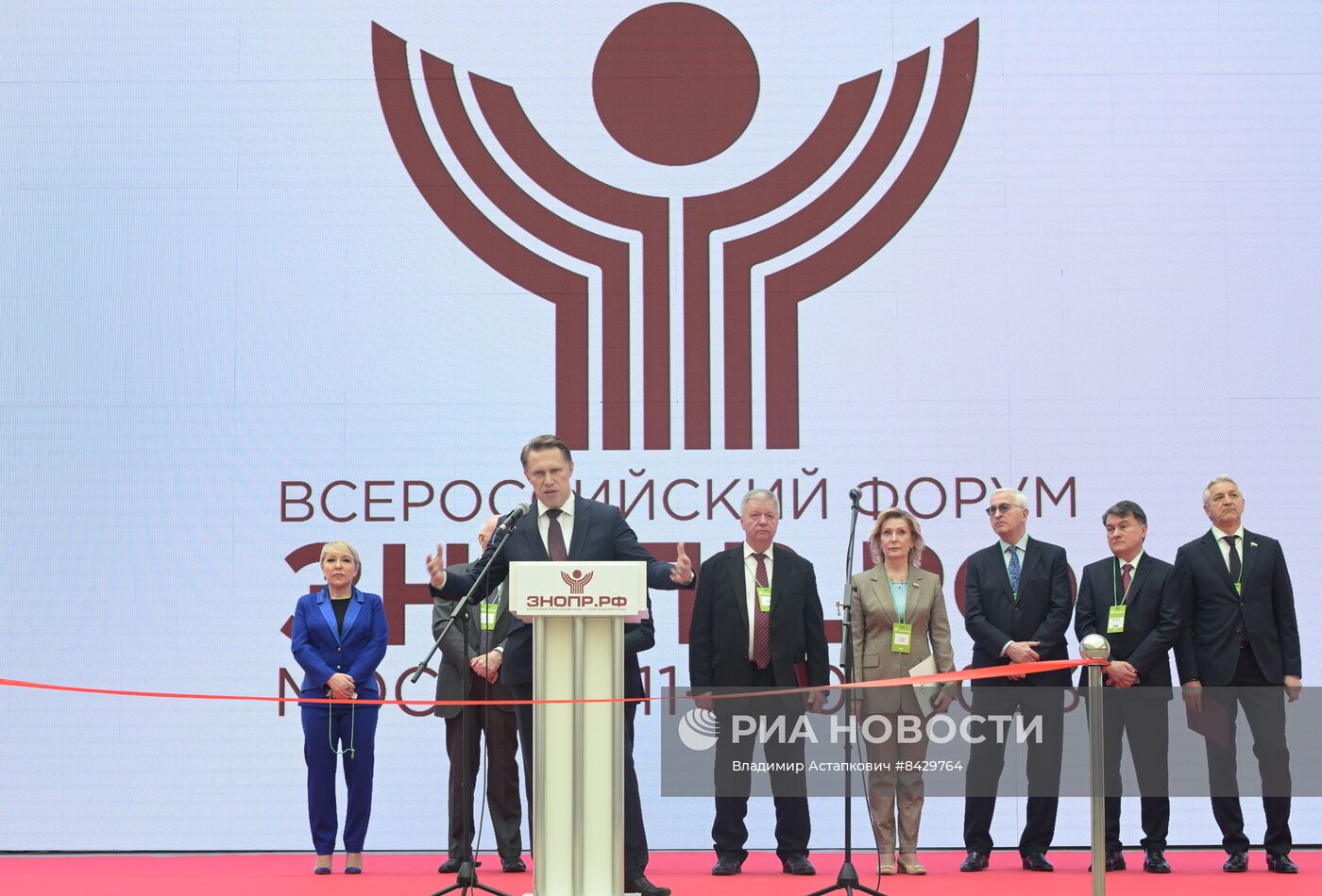 Форум "Здоровье нации - основа процветания России"