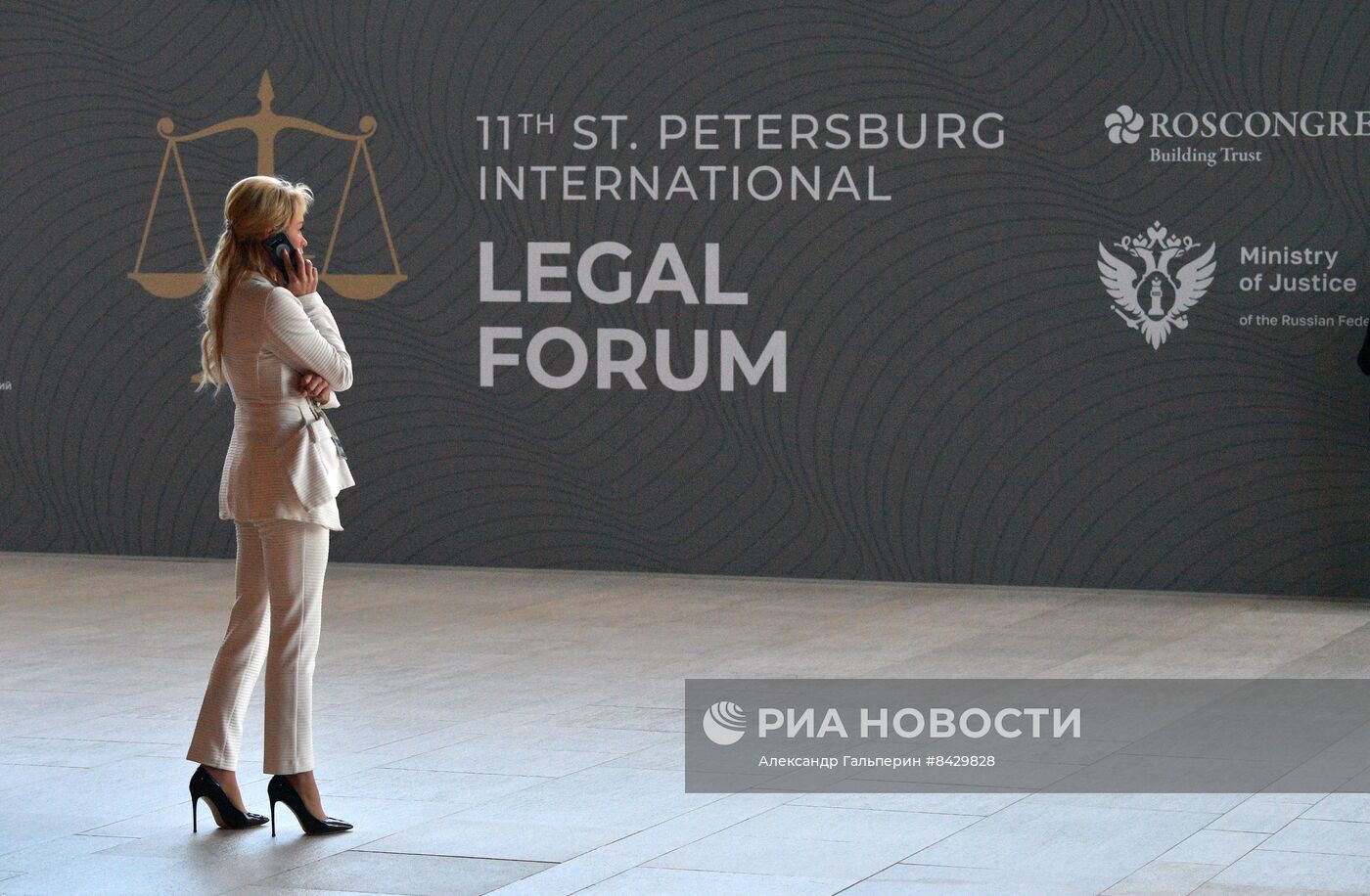 ХI Петербургский международный юридический форум