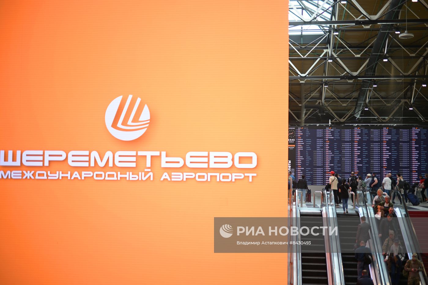 Международный аэропорт Шереметьево им. А.С. Пушкина