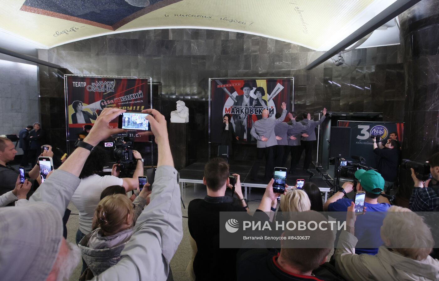 Городской мюзикл "Маяковский" в Московском метрополитене