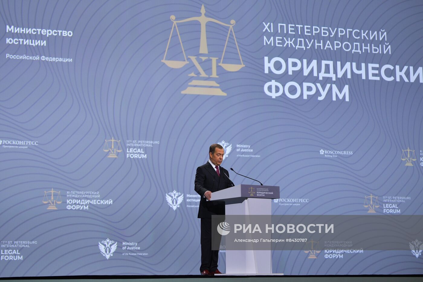 Зампред Совбеза РФ Д. Медведев принял участие в ХI Петербургском международном юридическом форуме