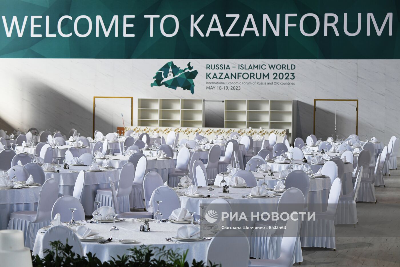 Подготовка к KAZANFORUM 2023