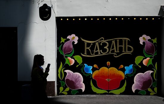 Казань перед KAZANFORUM 2023