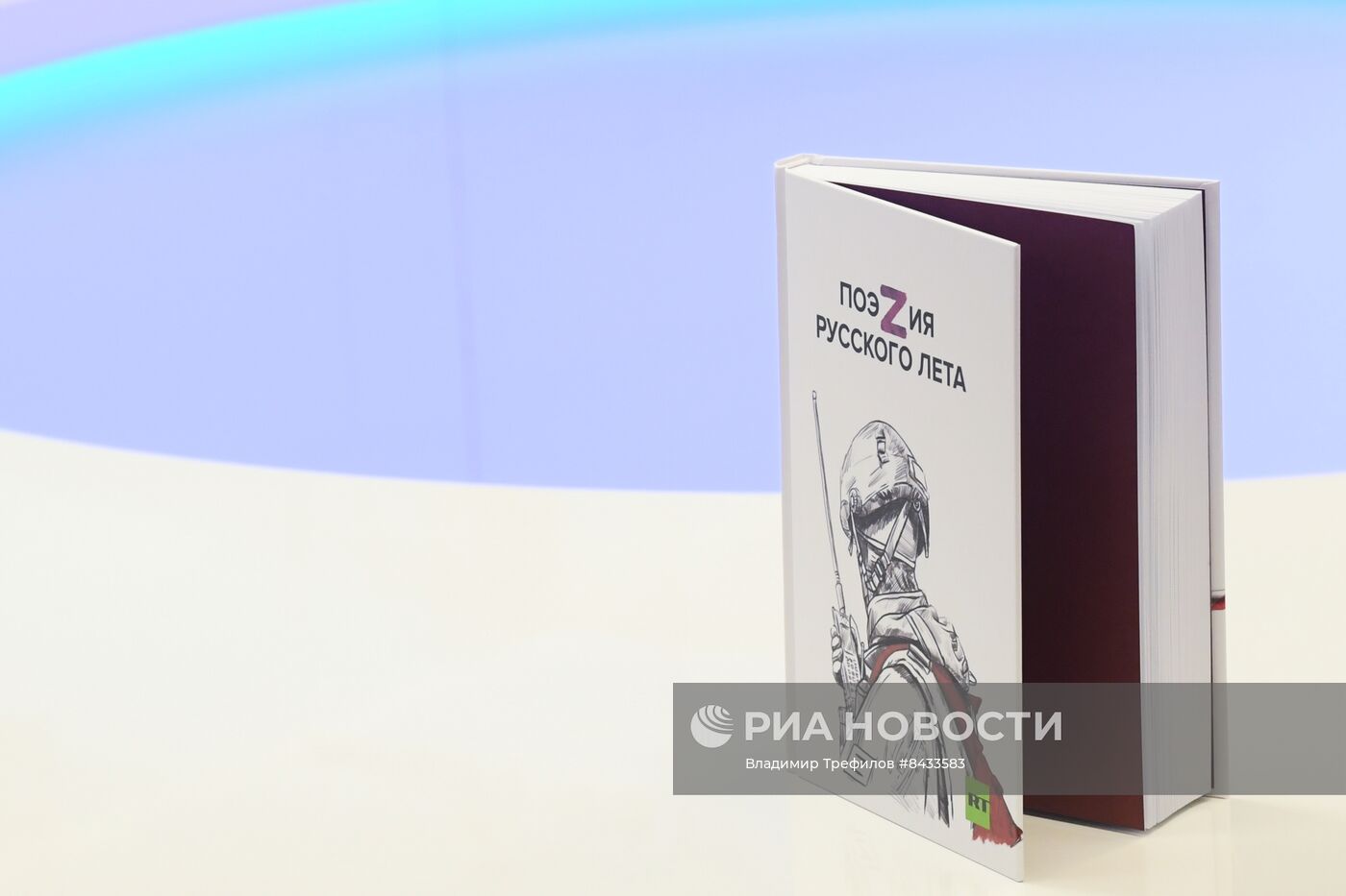 Презентация сборника "ПоэZия русского лета"