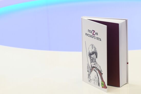 Презентация сборника "ПоэZия русского лета"