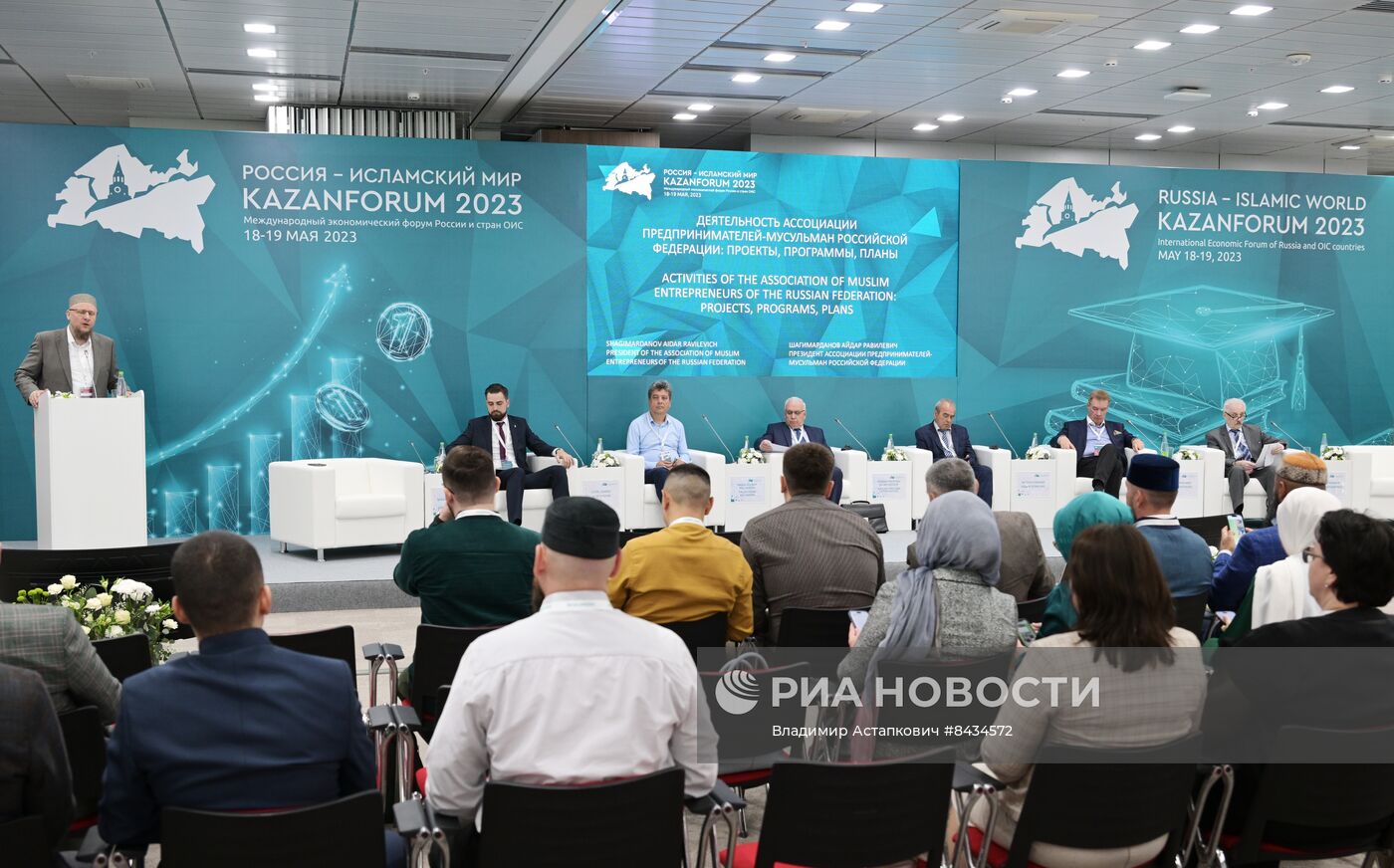 KAZANFORUM 2023. Россия - страны мусульманского мира в новой матрице международных экономических отношений 