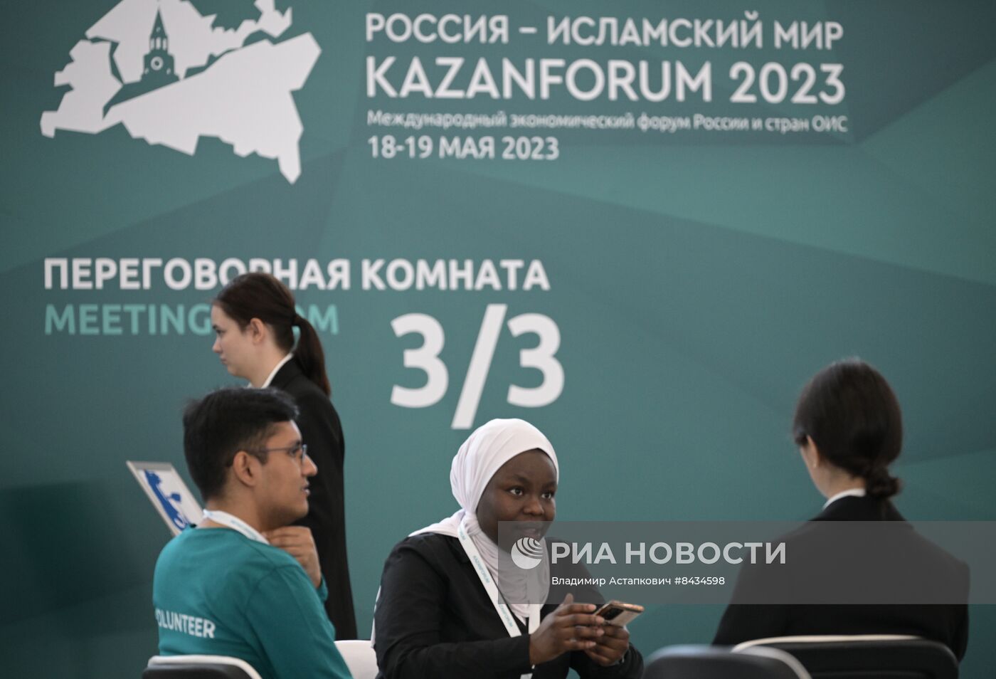 KAZANFORUM 2023. Работа форума