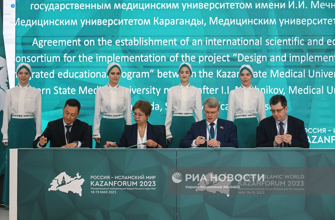 KAZANFORUM 2023. Подписания