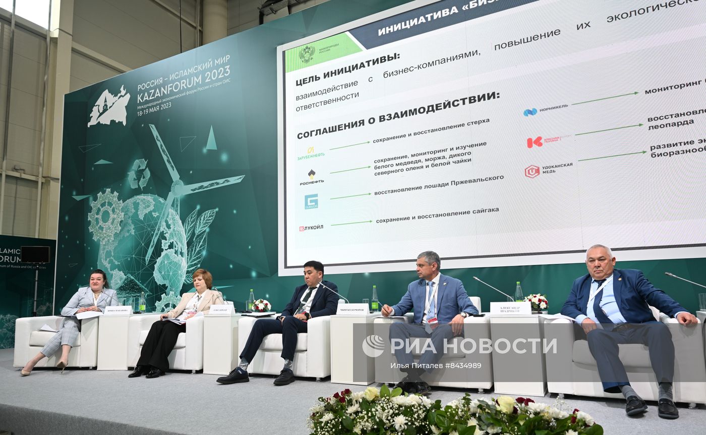 KAZANFORUM 2023. По следам снежного барса:изучение и восстановление редких видов животных