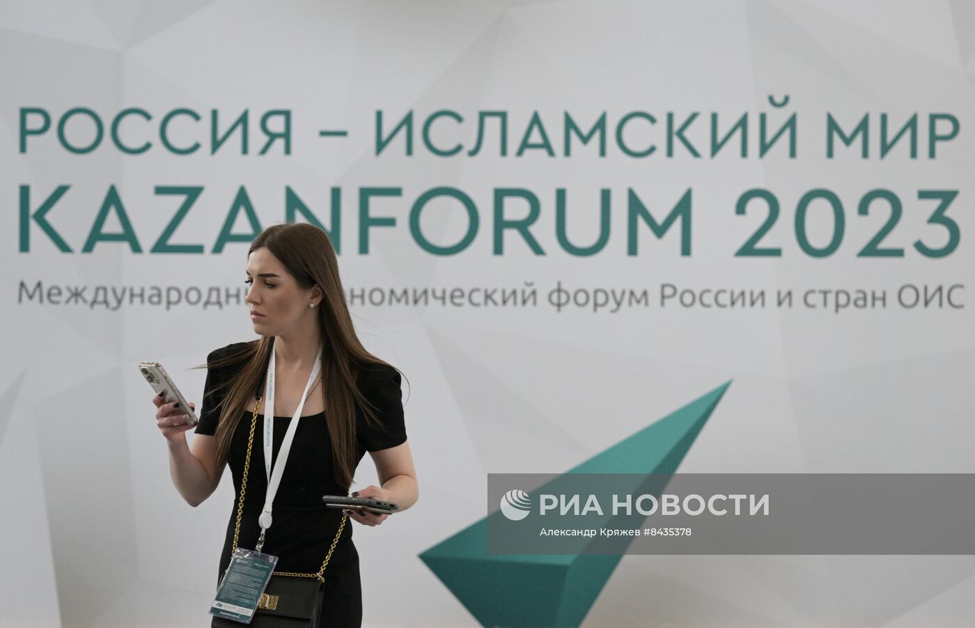 KAZANFORUM 2023. Работа форума