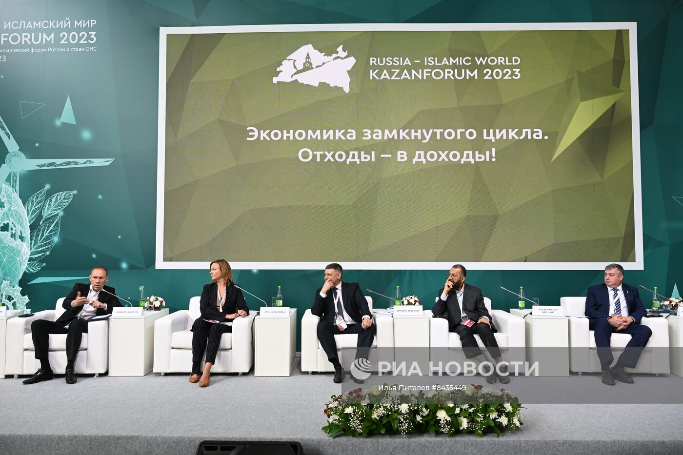 KAZANFORUM 2023. Экономика замкнутого цикла. Отходы -в доходы!