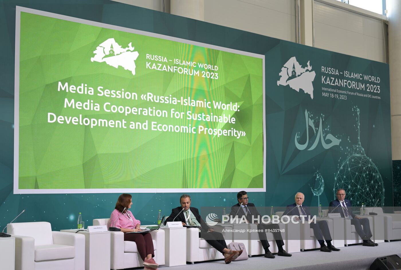 KAZANFORUM 2023. Россия - Исламский мир: медиасотрудничество для устойчивого развития и экономического процветания