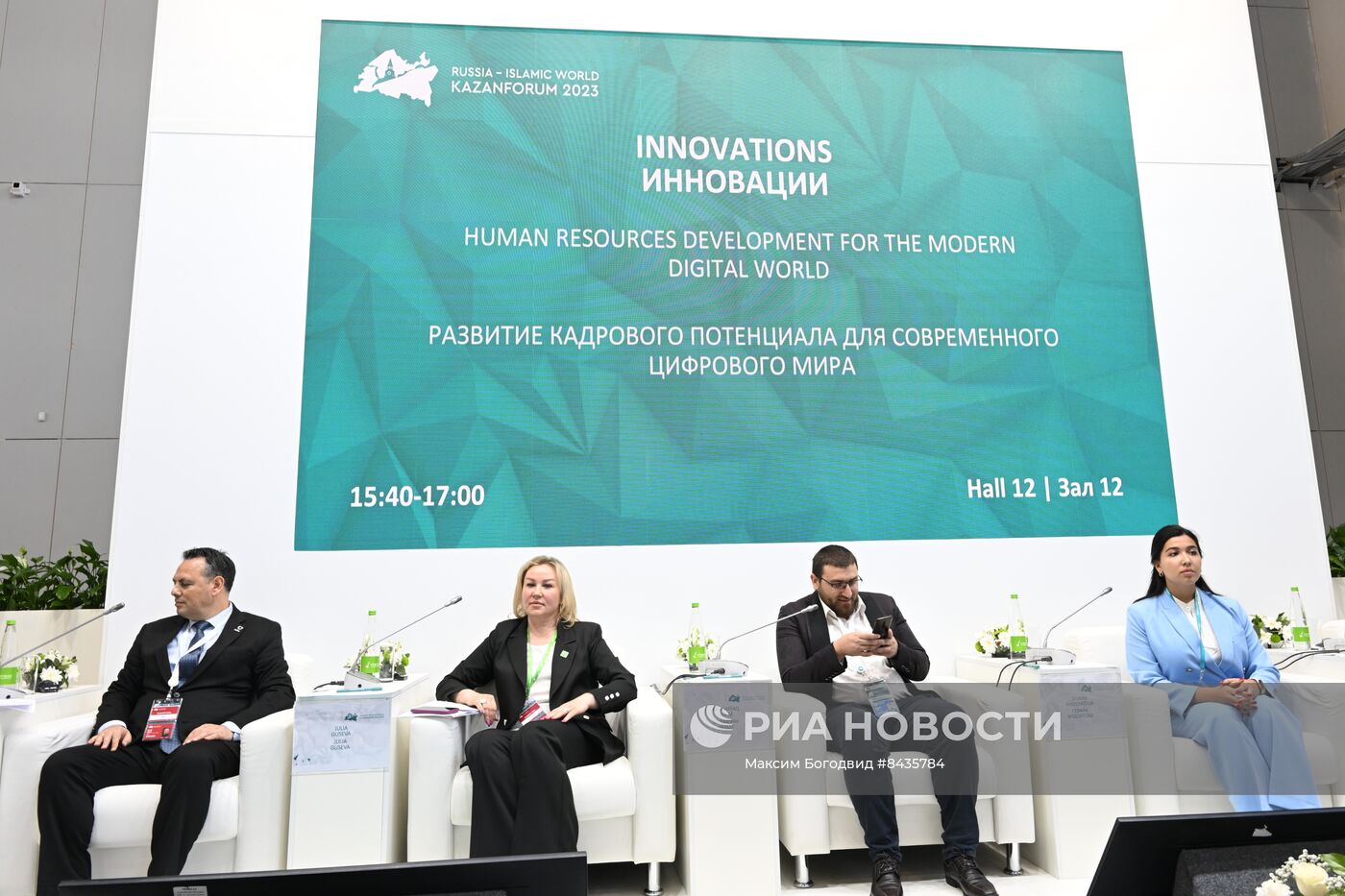 KAZANFORUM 2023. Панельная дискуссия "Развитие кадрового потенциала для современного цифрового мира"