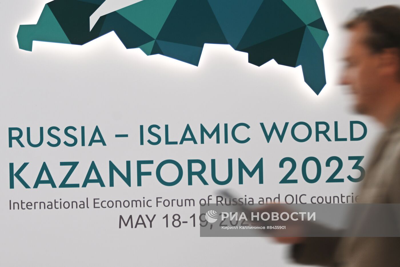 KAZANFORUM 2023. Работа форума