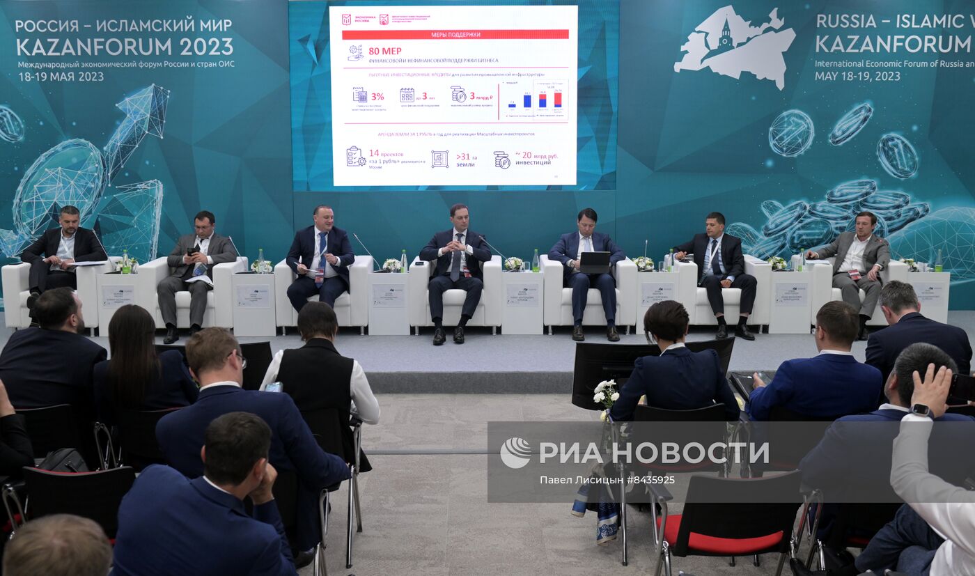 KAZANFORUM 2023. Презентация инвестиционных возможностей регионов России для партнеров из стрна ОИС