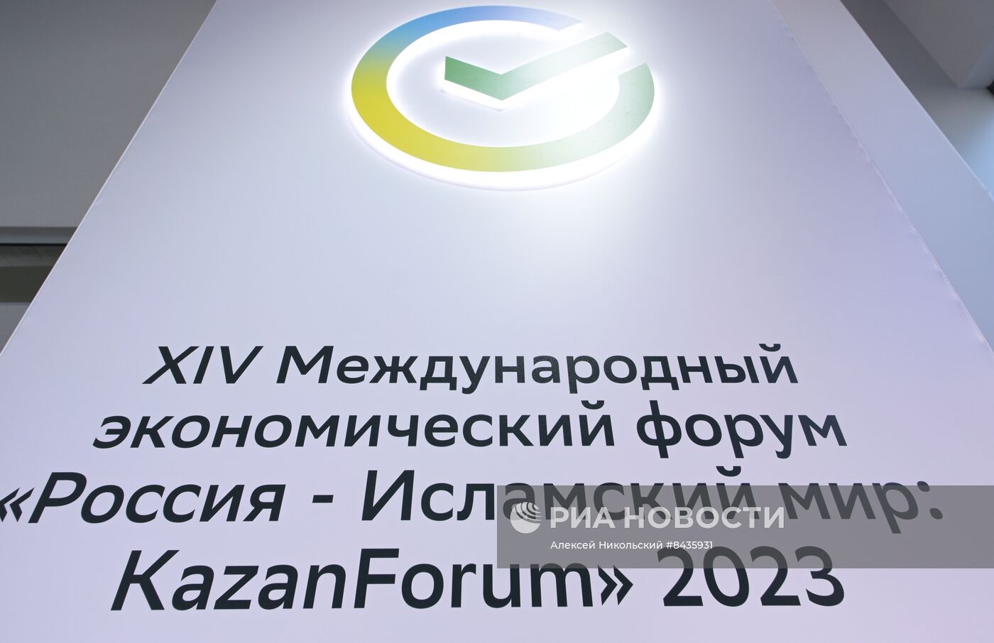 KAZANFORUM 2023. Образовательный курс СБЕРа: "Основы исламского финансирования"