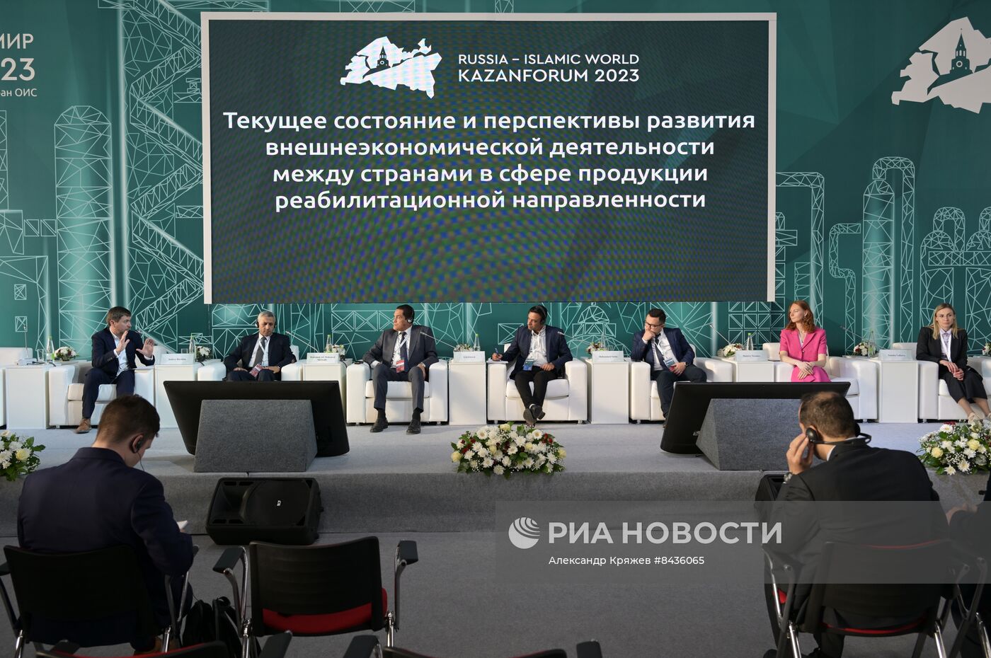 KAZANFORUM 2023.Текущее состояние и перспективы развития внешнеэкономической деятельности между странами в сфере продукции реабилитационной направленности 