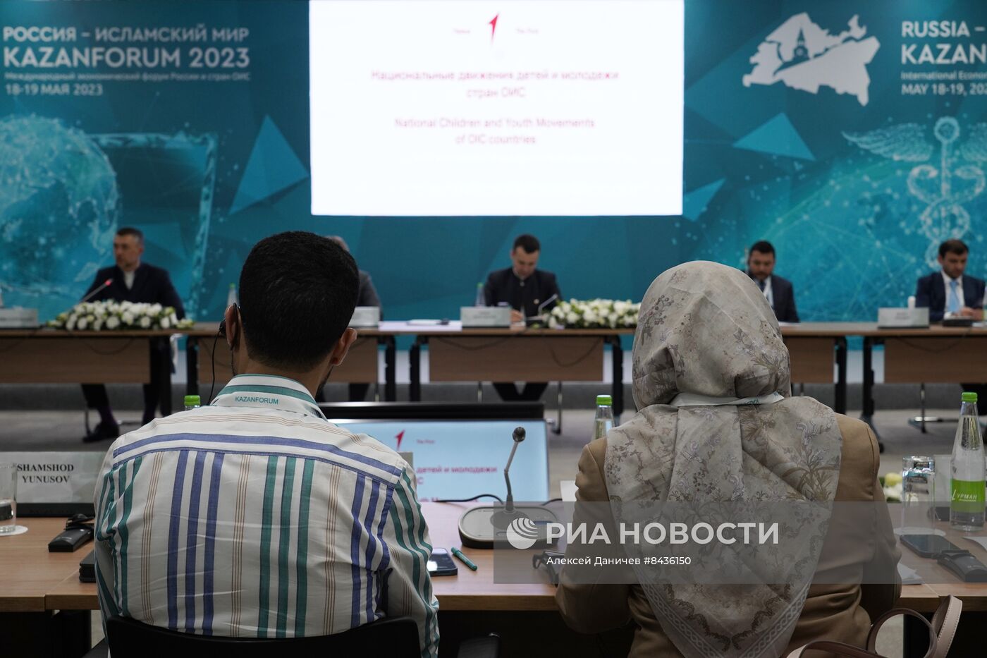 KAZANFORUM 2023. Сессия "Движение детей и молодежи в России и странах ОИС как фактор устойчивого развития территорий"