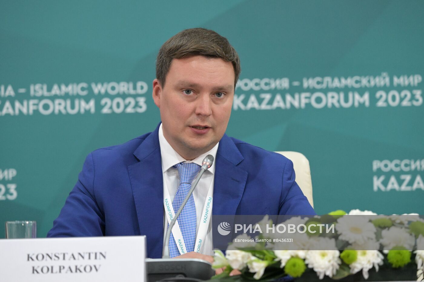 KAZANFORUM 2023. Работа форума