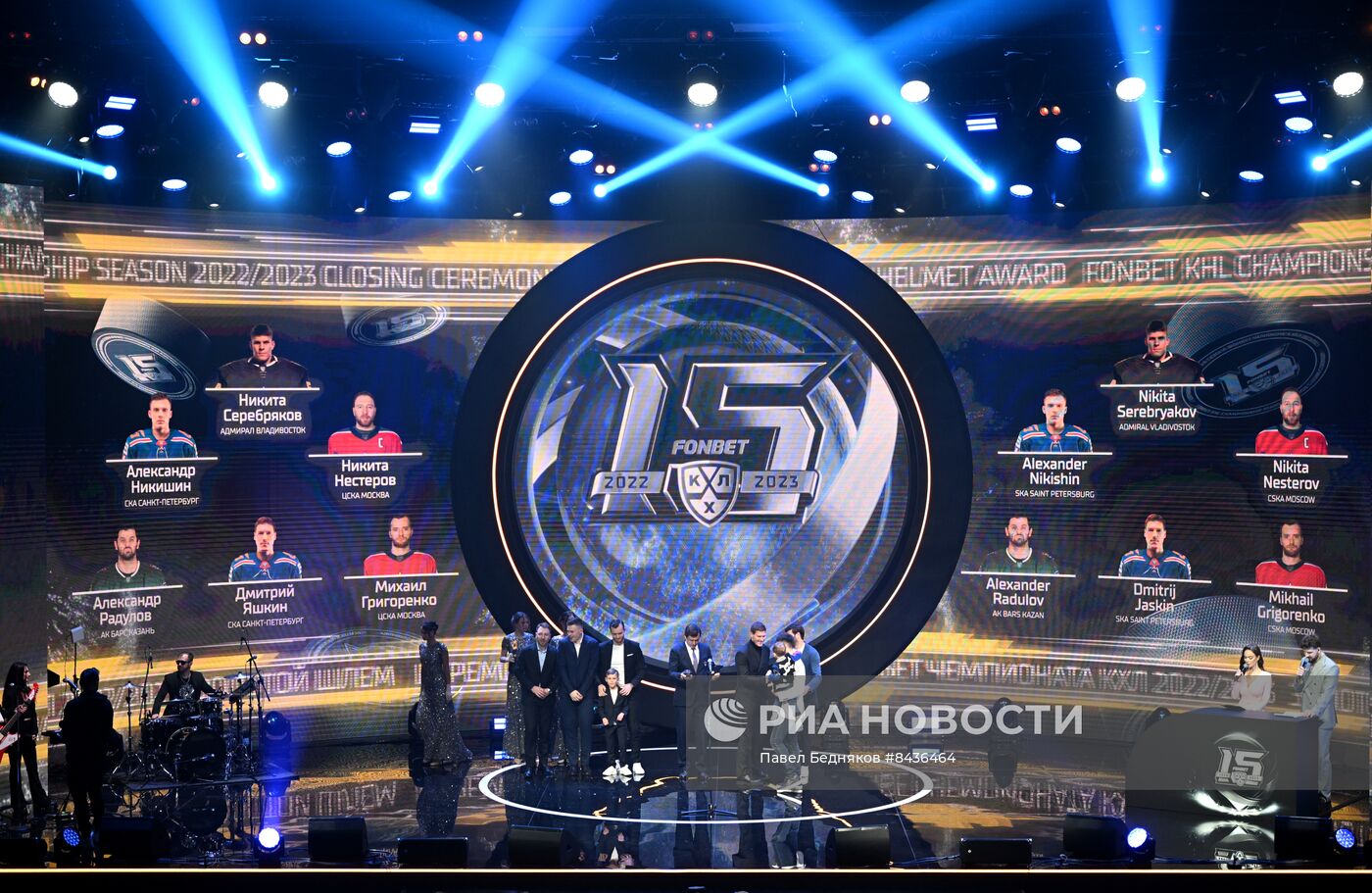 Церемония закрытия сезона КХЛ 2022/2023