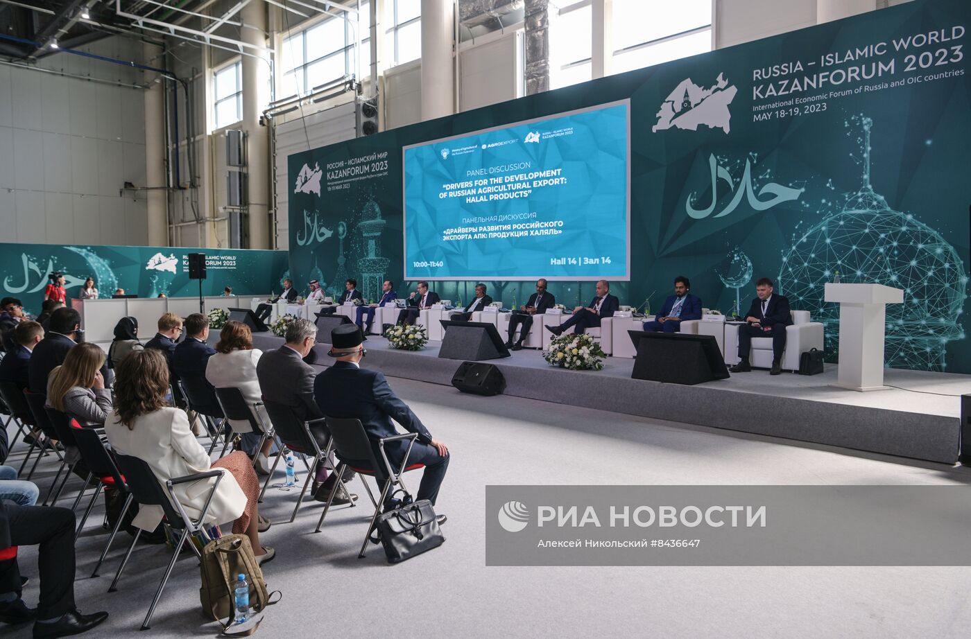 KAZANFORUM 2023. Драйверы развития российского экспорта АПК: продукция халяль