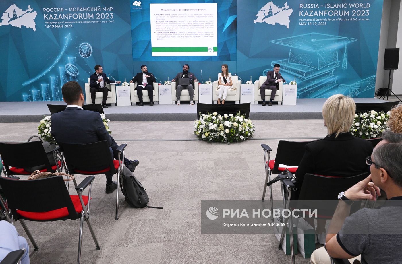KAZANFORUM 2023. Финансовые технологии в исламских финансах, тренды и особенности