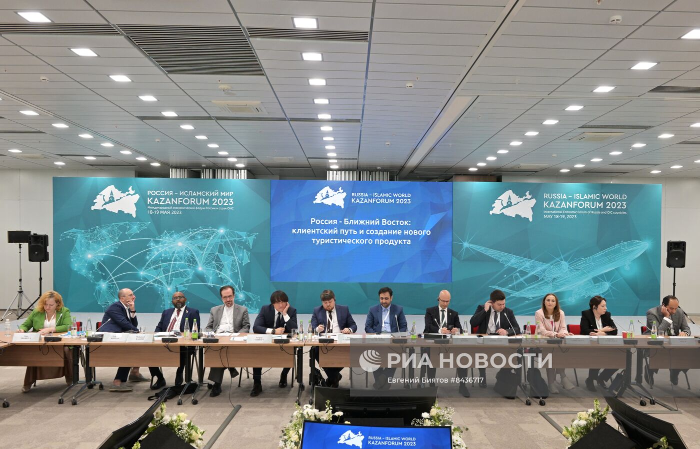 KAZANFORUM 2023. Россия - Ближний Восток: клиентский путь и создание нового туристического продукта