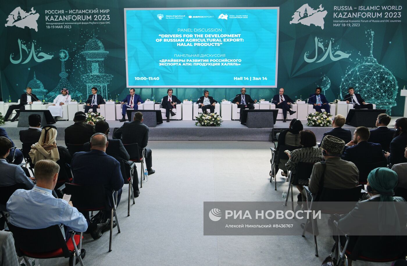 KAZANFORUM 2023. Драйверы развития российского экспорта АПК: продукция халяль