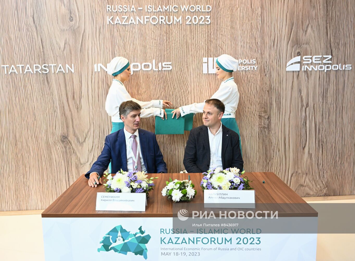 KAZANFORUM 2023. Подписания 