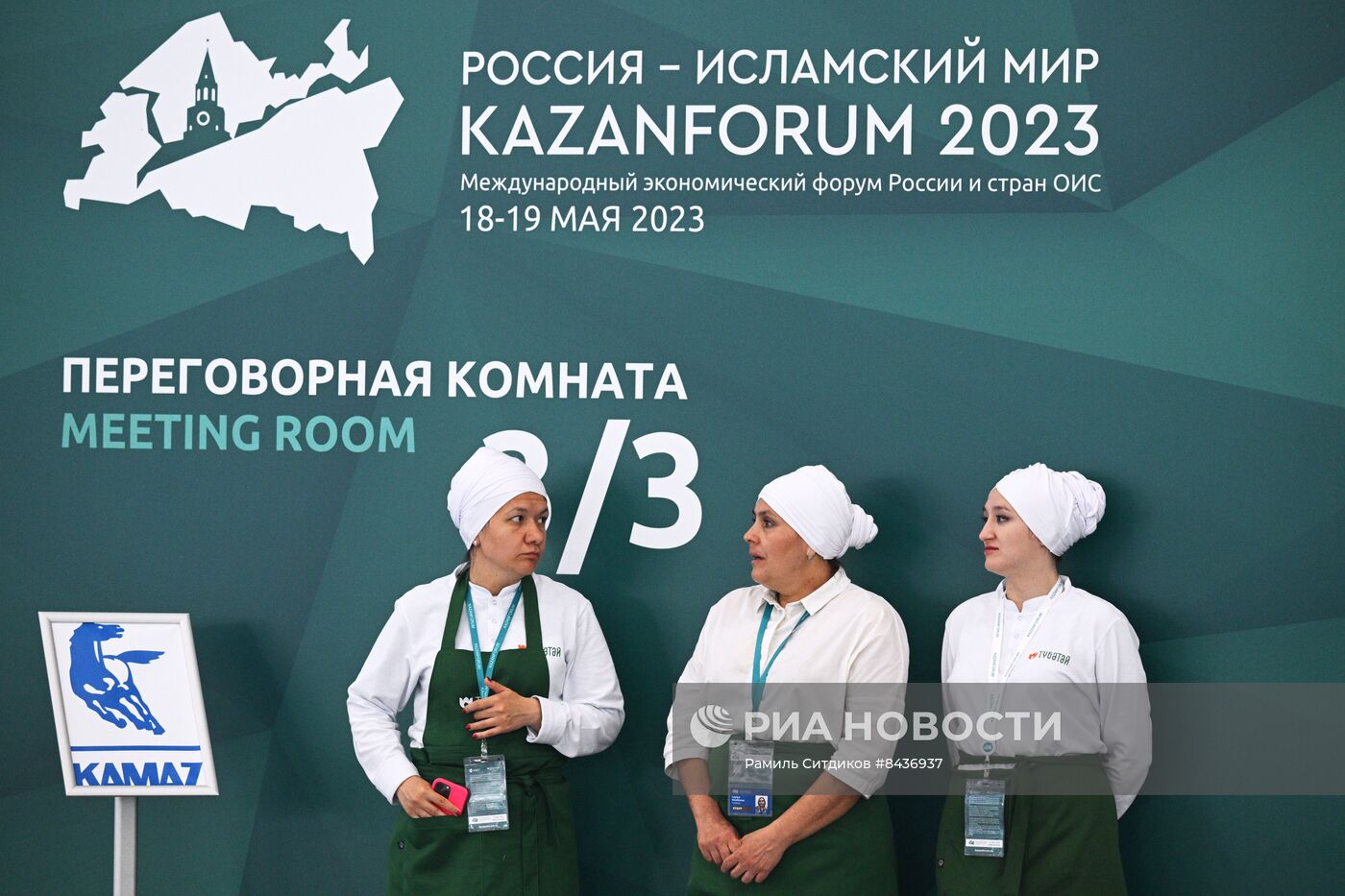 KAZANFORUM 2023. Работа форума