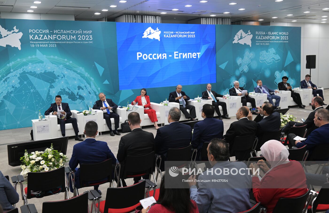 KAZANFORUM 2023. Россия - Египет 