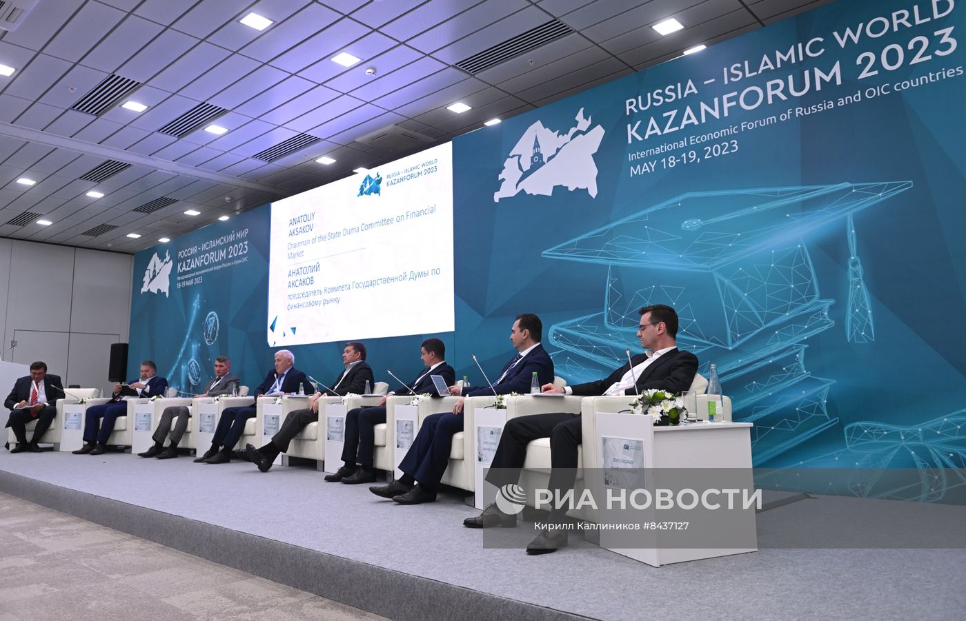 KAZANFORUM 2023. Развитие рынка цифровых финансовых активов
