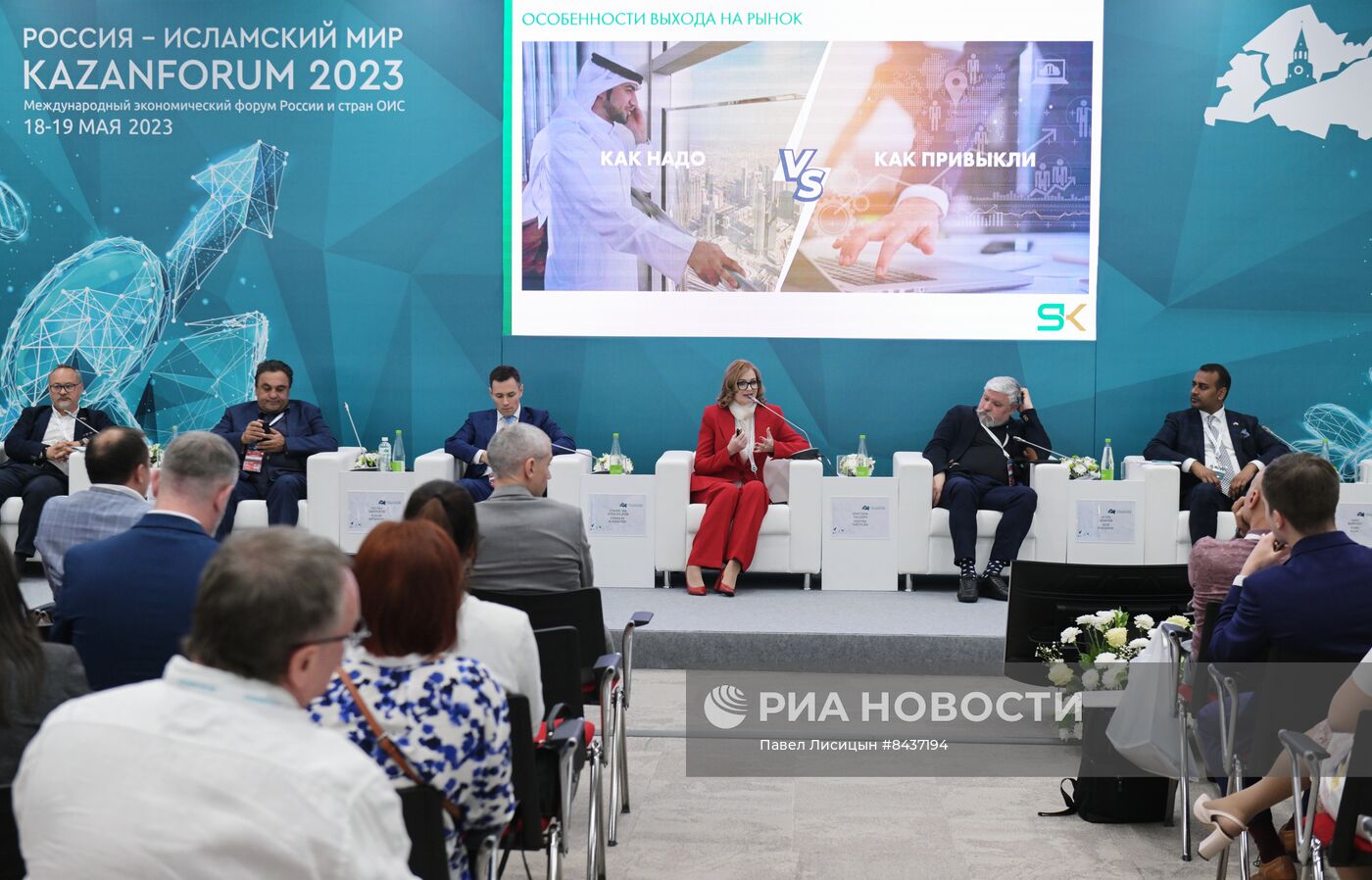 KAZANFORUM 2023. Особенности и алгоритмы выхода МСП на рынок стран исламского мира