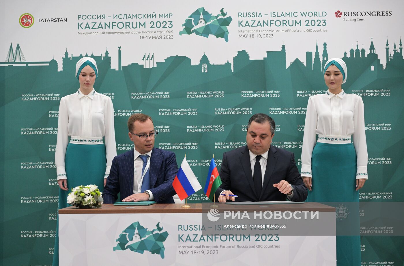 KAZANFORUM 2023. Подписания