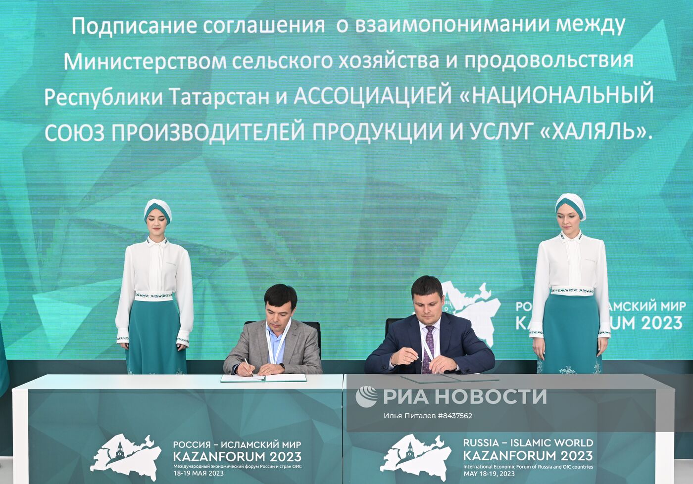 KAZANFORUM 2023. Подписания 