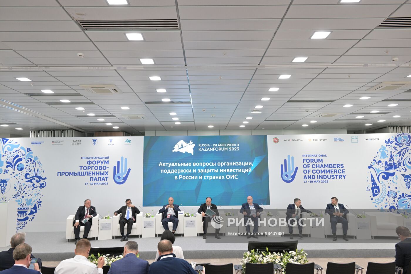 KAZANFORUM 2023. Актуальные вопросы организации, поддержки и защиты инвестиций в России и странах ОИС