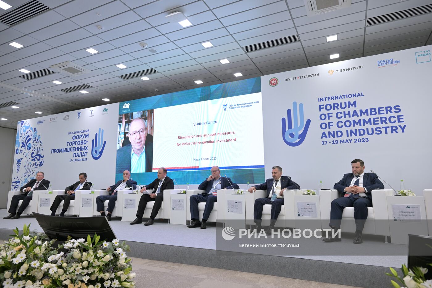 KAZANFORUM 2023. Актуальные вопросы организации, поддержки и защиты инвестиций в России и странах ОИС